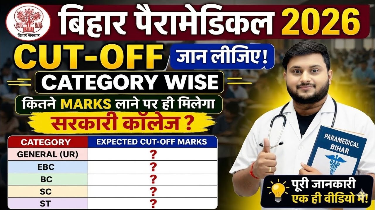 Bihar Paramedical 2026 Cut Off 🔥 Category Wise Expected Marks | Govt College Confirm?