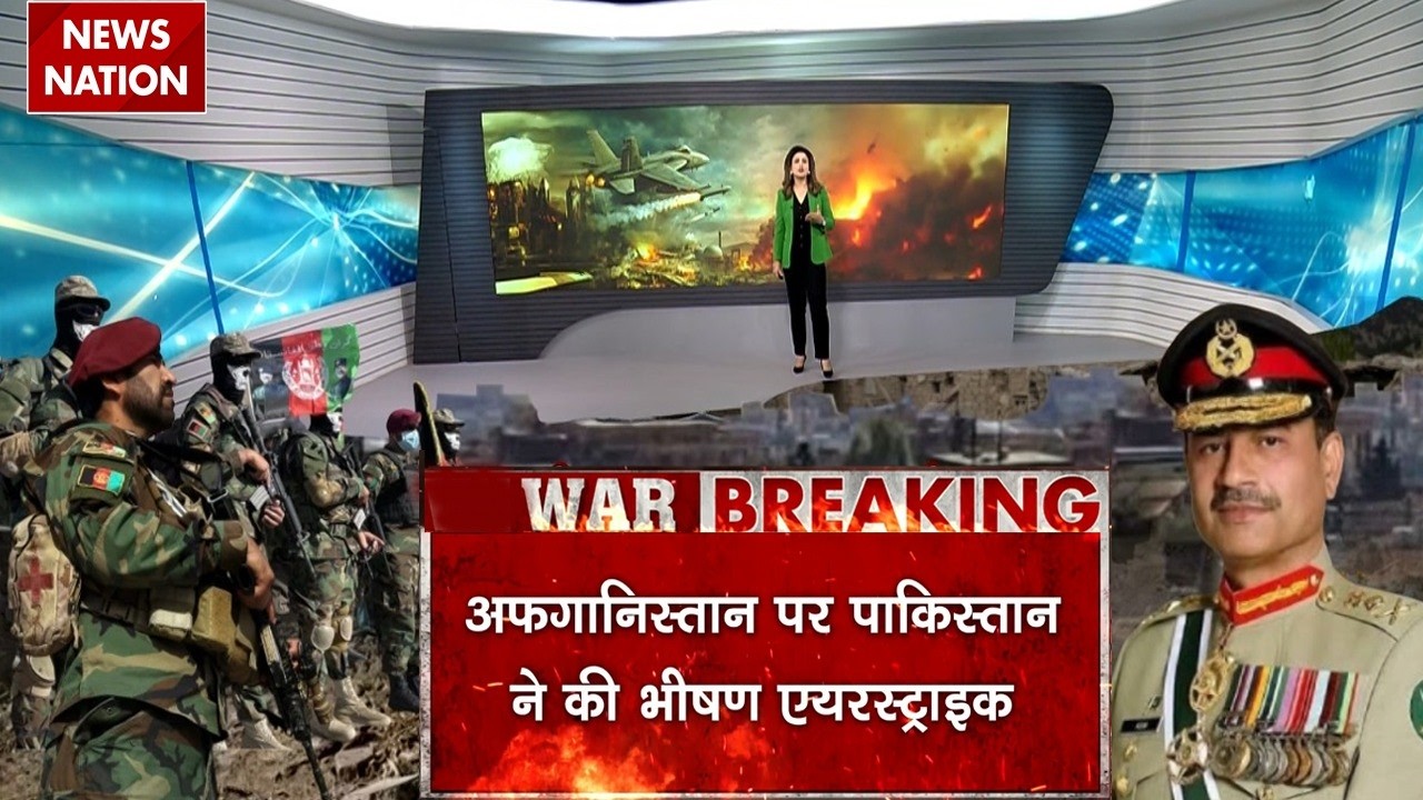 Afghanistan Vs Pakistan War Live: पाकिस्तान का Taliban पर Air Strike! Asim Munir | Kabul Blast | F22