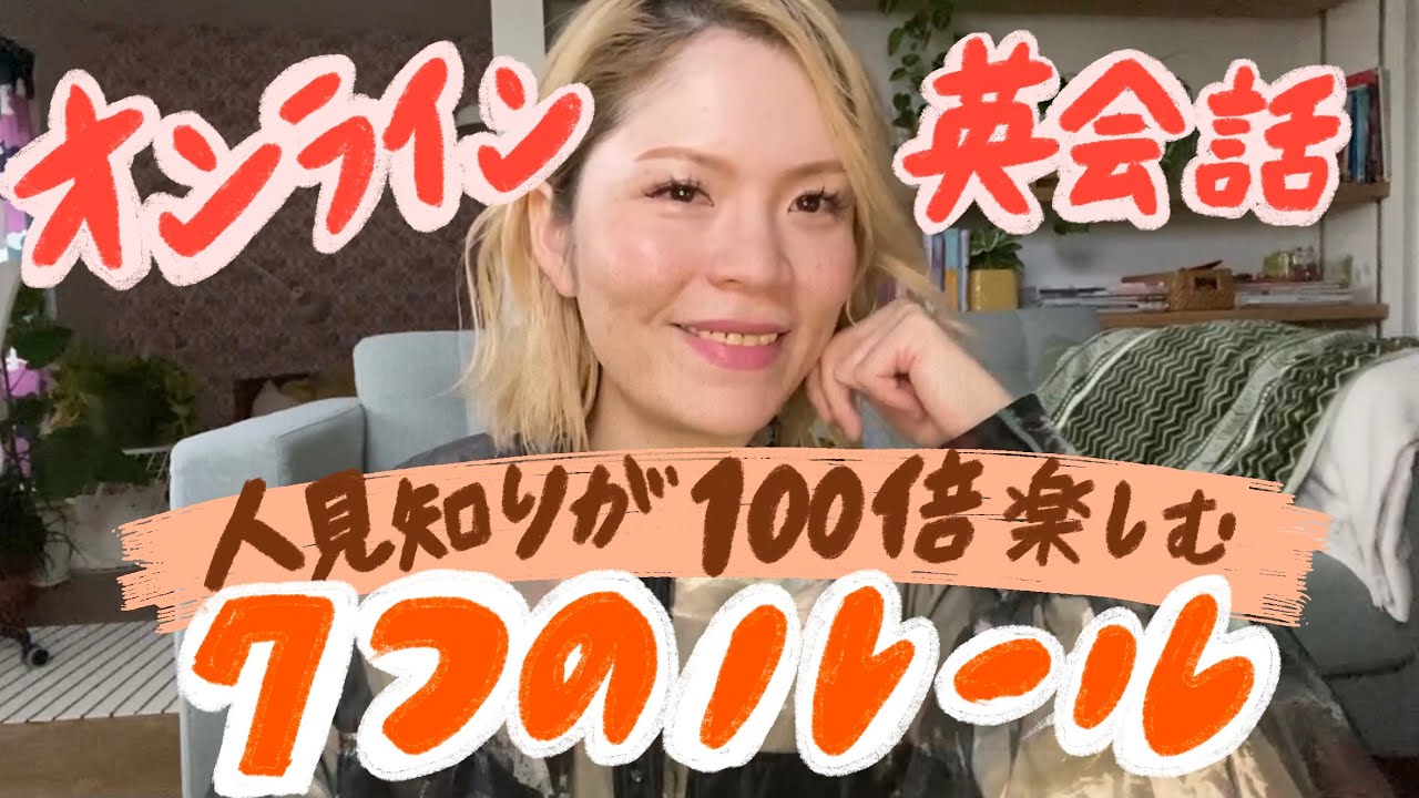 【7つのルール】わたしのオンライン英会話活用術
