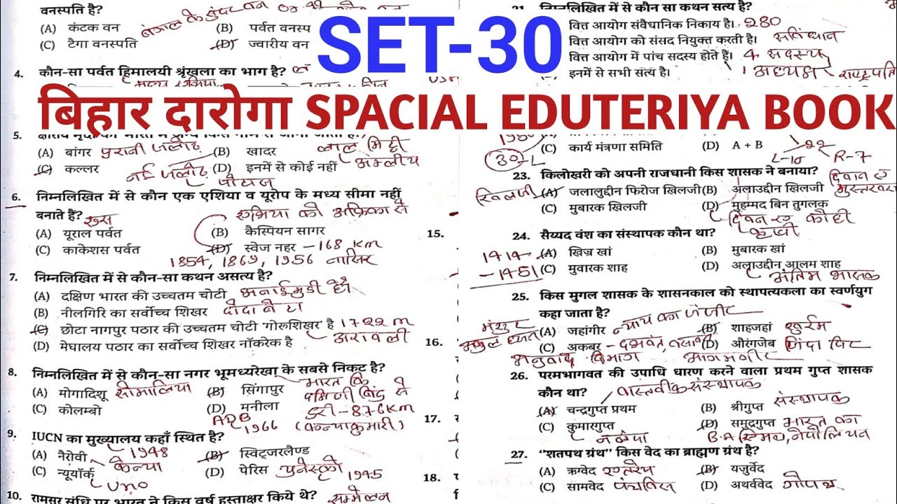 EDUTERIYA 5000 GK/GS SET | EDU TERIYA BOOK PRACTICE SET | NEW EDU TERIYA BOOK PRACTICE SET 2023 ||