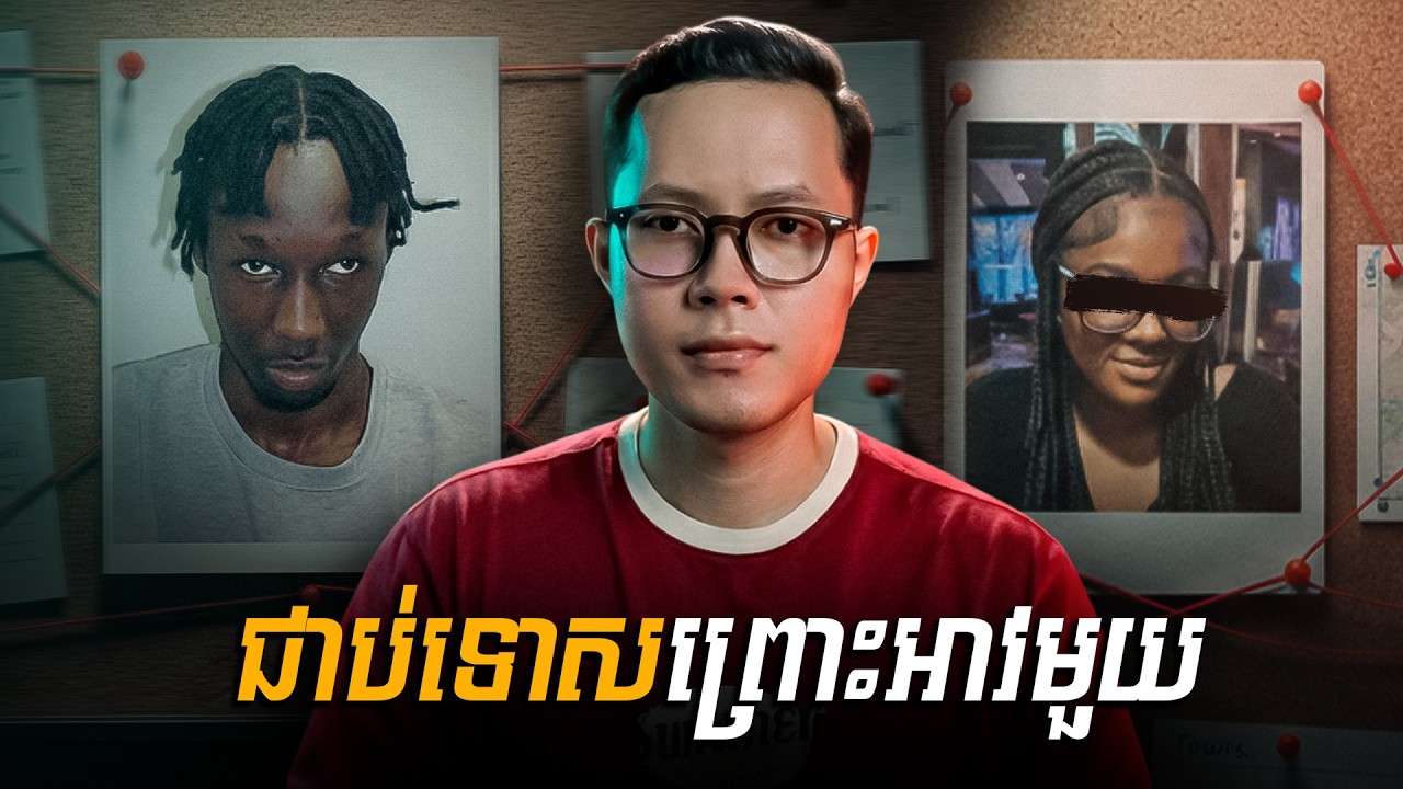 មេរៀនដ៏ជូរចត់៖ រឿងពិតពីក្រោយការបាត់បង់យុវតី Elianne Andam