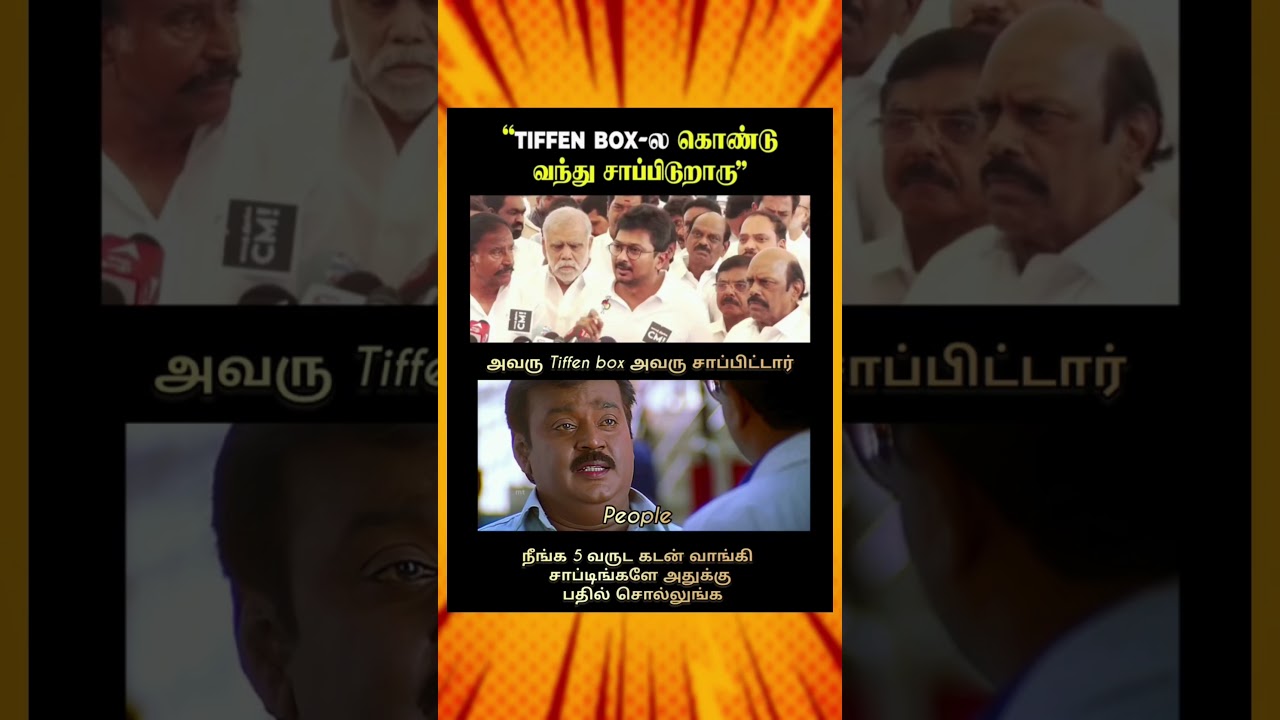 CM sir கதறல் கேட்குதா🤣🤣#shorts #trending #tvk #memes #funny #tamil #comedy #status  #parithabangal