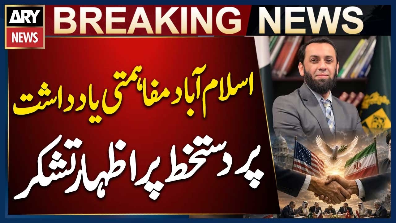 Aata Tarar Thanks US&ndash;Iran Historic Islamabad Memorandum | Official Statement Explained