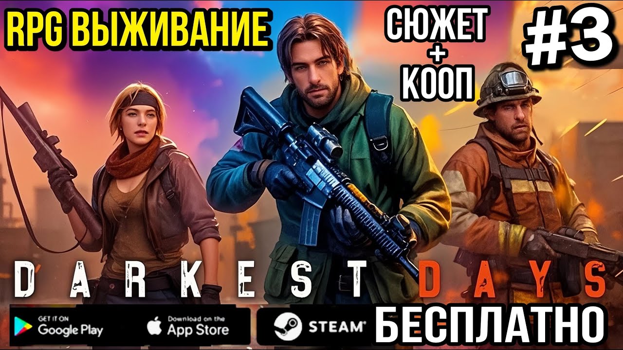 DARKEST DAYS: Сюжетное прохождение - КООП и ПвП... #darkestdays #rpg #survival