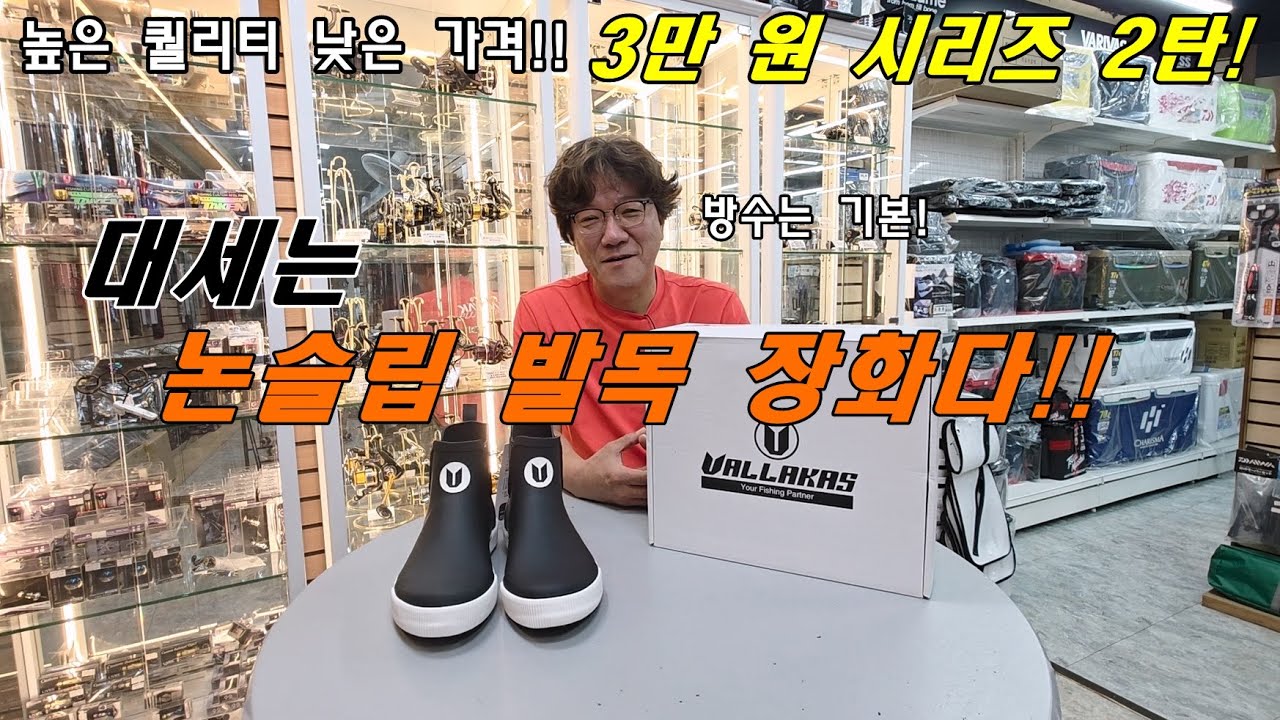 3만 원대 보기 힘든 가볍고 편안한 논슬립 발목 장화 소개합니다. 낚시인의 필수품!!