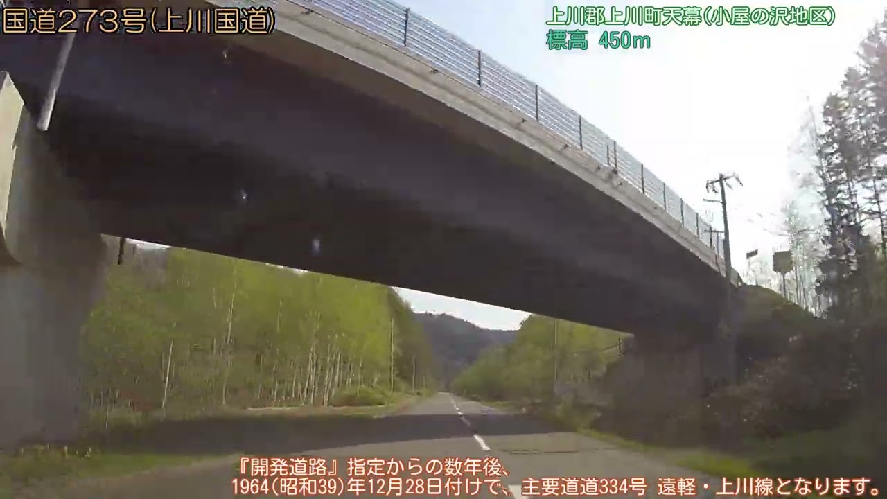 【車載動画／北海道 FullHD】国道333号〔下り〕上川町 → 北見市端野町 (2023/05/17)