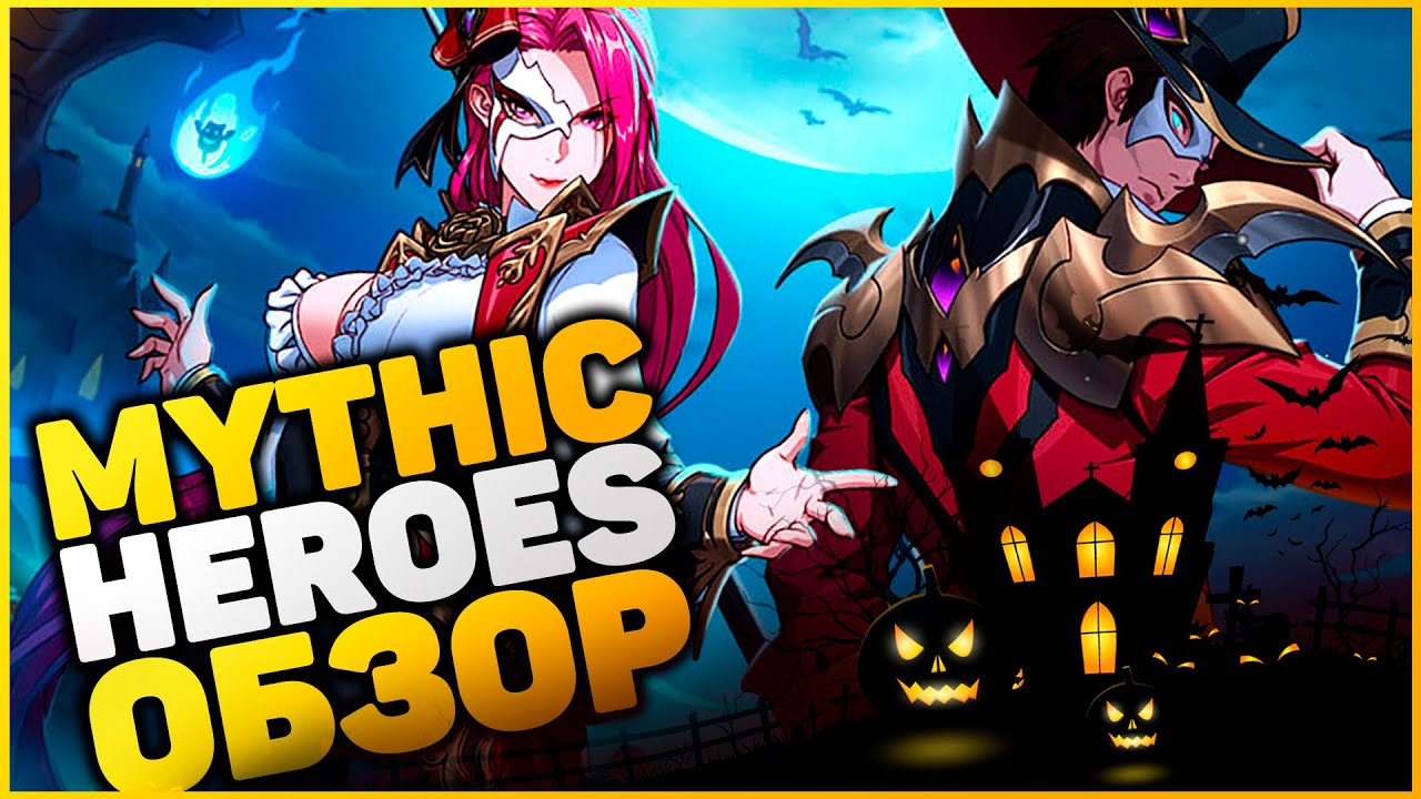 MYTHIC HEROES Idle RPG ОБЗОР И ПРИЗЫВЫ
