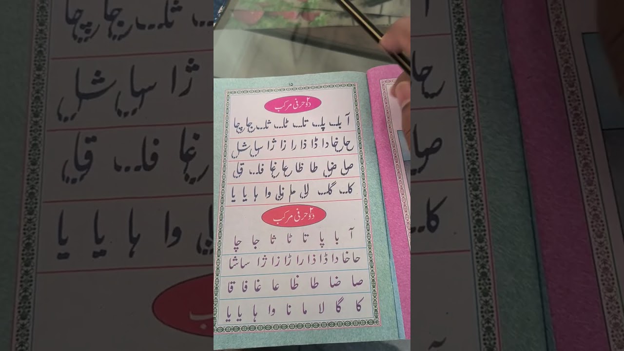 Class 2 - Aao Urdu Sikhein - Harfi Murakkab