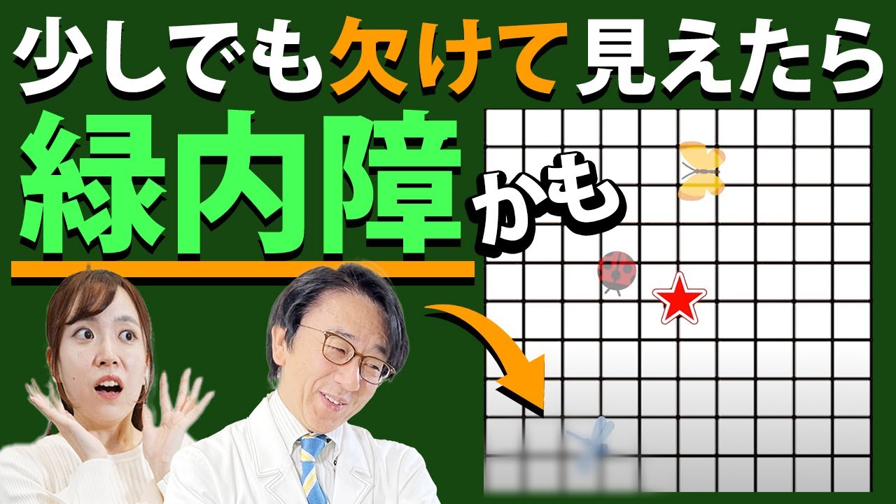 緑内障セルフチェック！こちらが消えればすぐ眼科に行ってください。