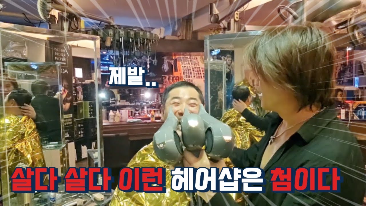 엽기적인 헤어샵에 왔습니다#대구 #동성로  #815헤어