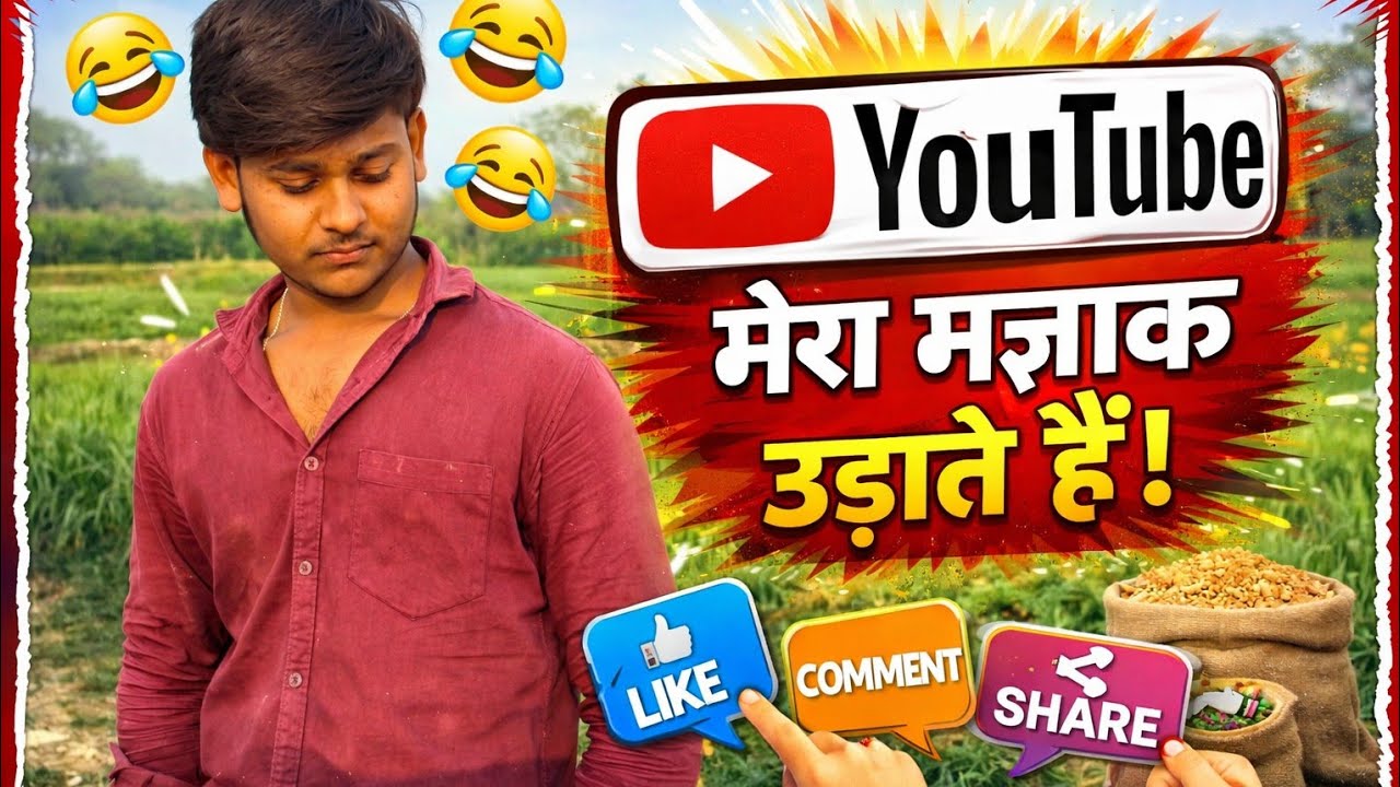  लोग मेरा मजा ले रहे हैं