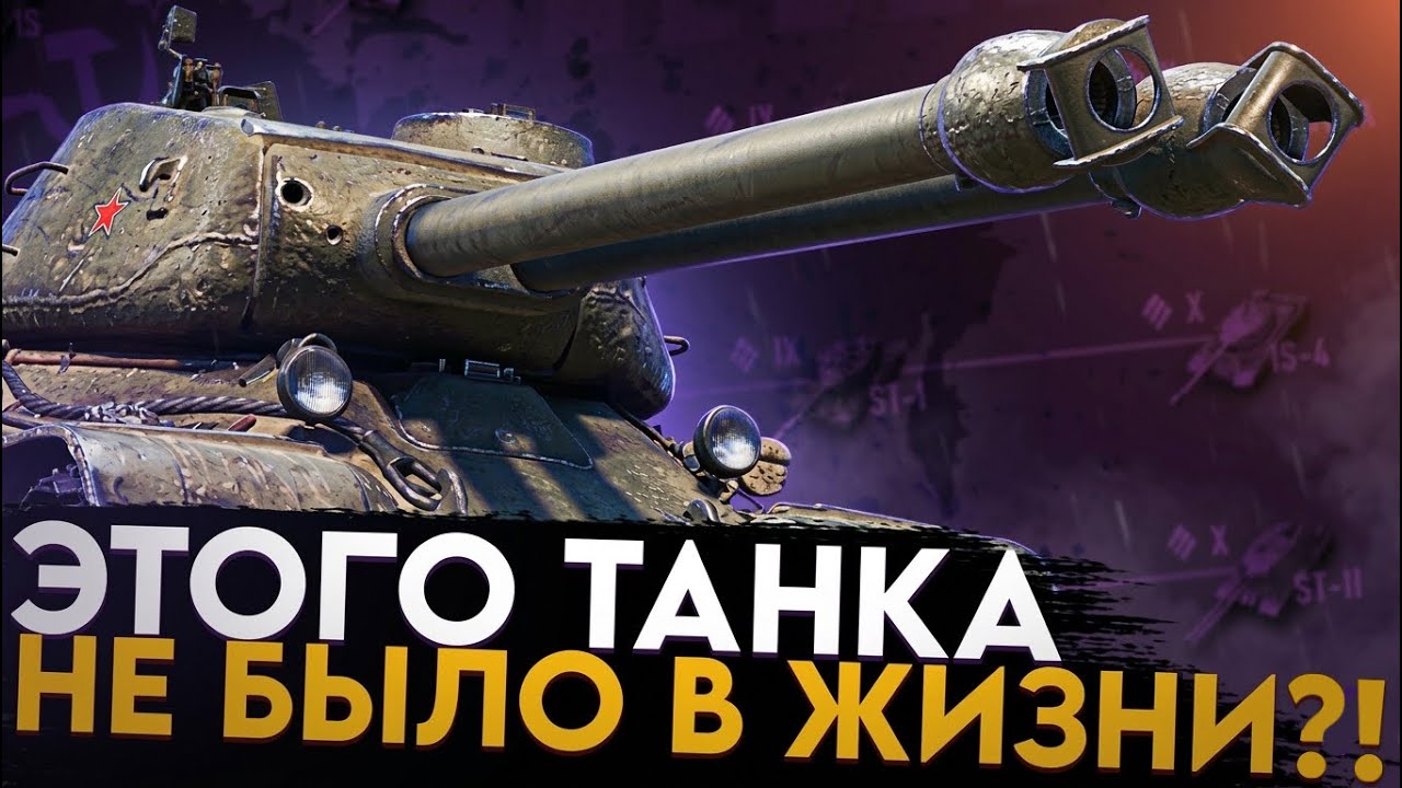 Эти танки — ФЕЙК! Разбор 10 уровней на реализм | СССР