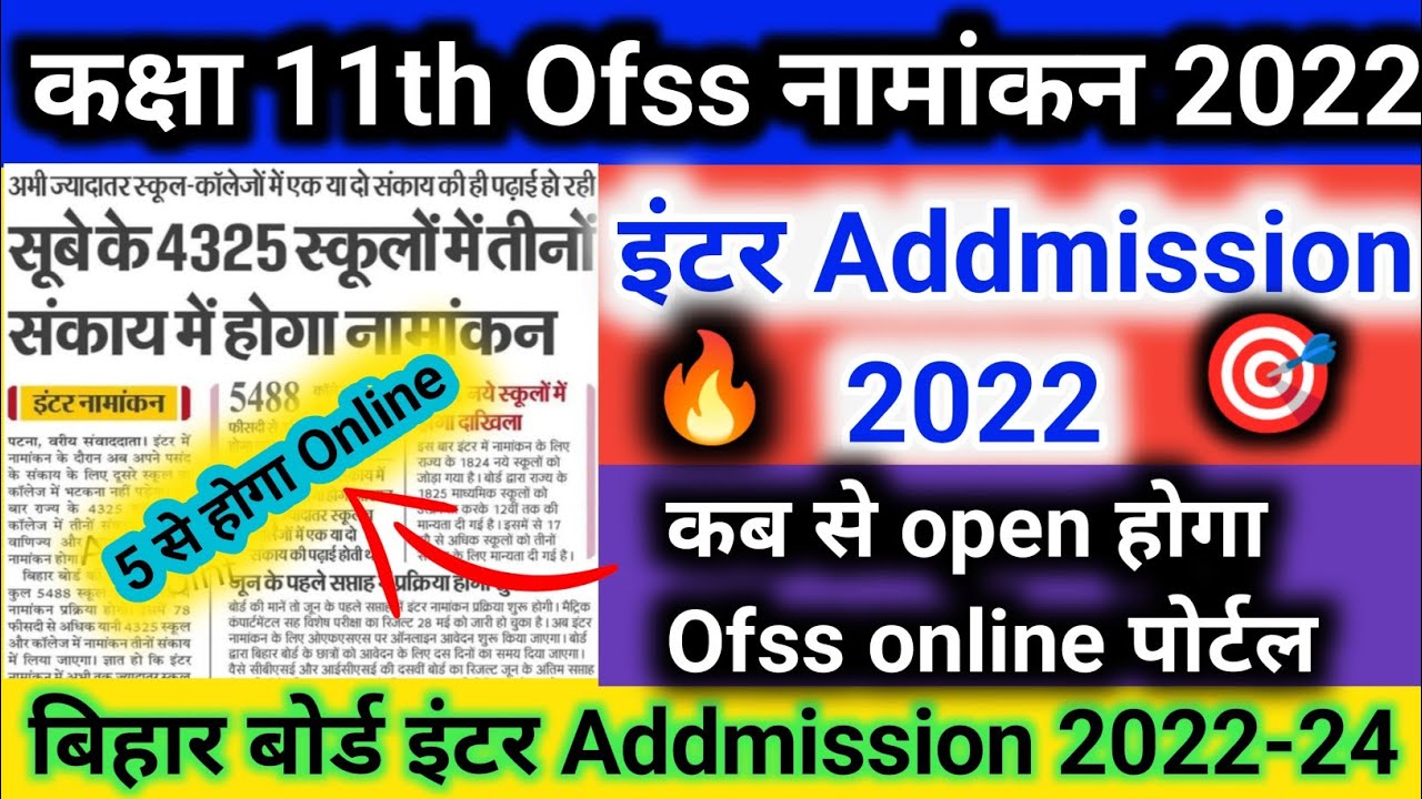 Bihar board class 11th Admission 2022 | Bseb ofss inter admission date 2022 | Class 11th admission