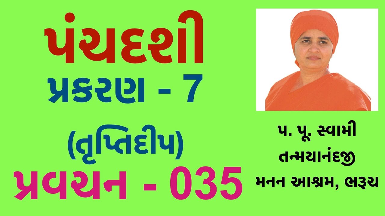 Panchdashi Ch-07_035 Truptideep, Mataji Tanmayanand Ji.
