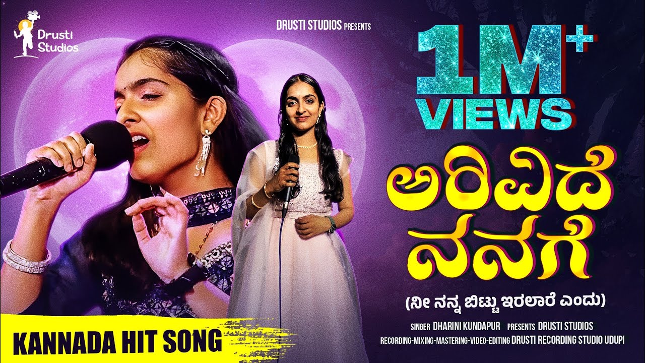 Arivide Nanage | Kannada Video Song | Dharini Kundapura | Drusti Gayana | Drusti Records