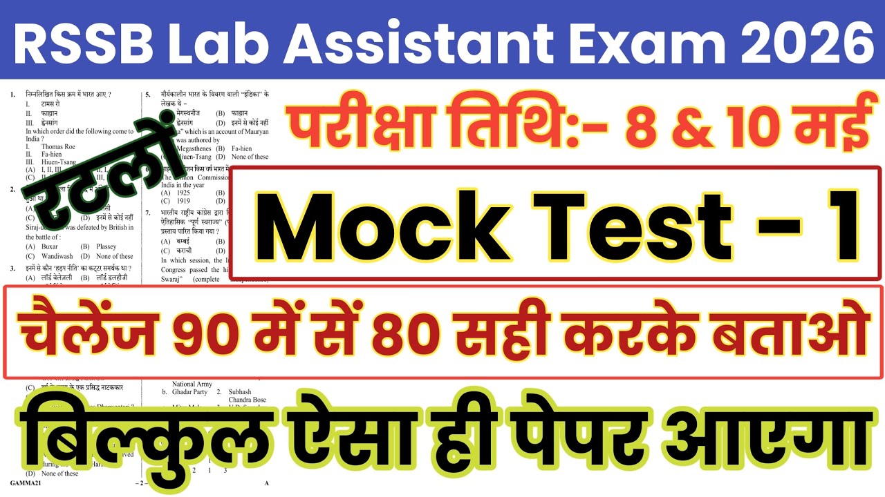 RSSB Lab Assistant Model Paper || RSSB Lab Assistant Previous Year Question Paper