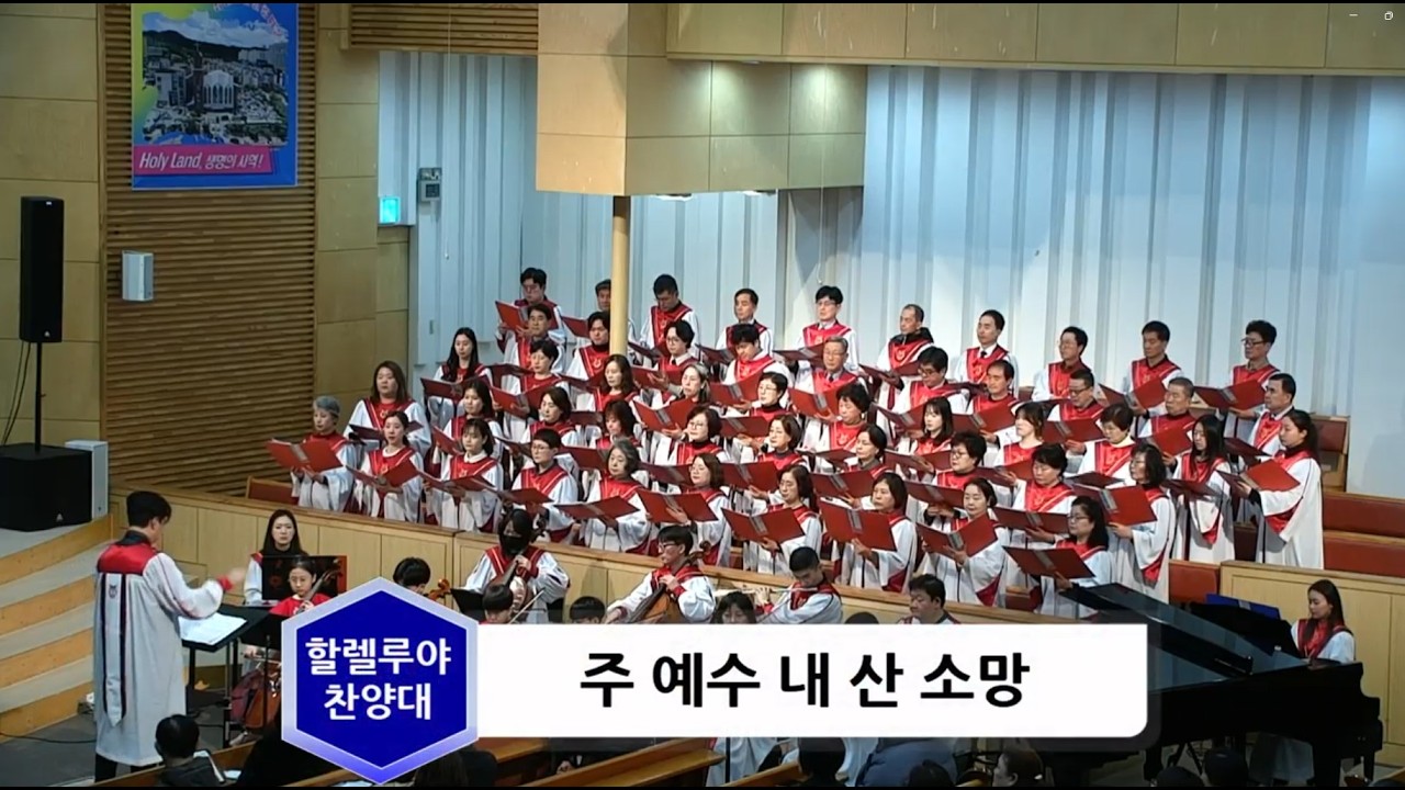 2026년 3월 15일 주일 2부예배 할렐루야찬양대 - 