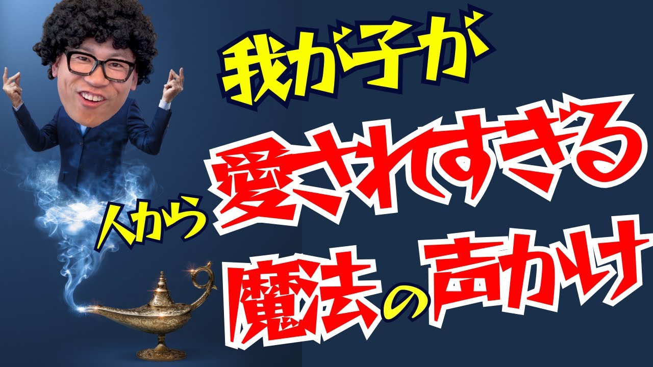 【教師のオススメ】最強の声がけ法