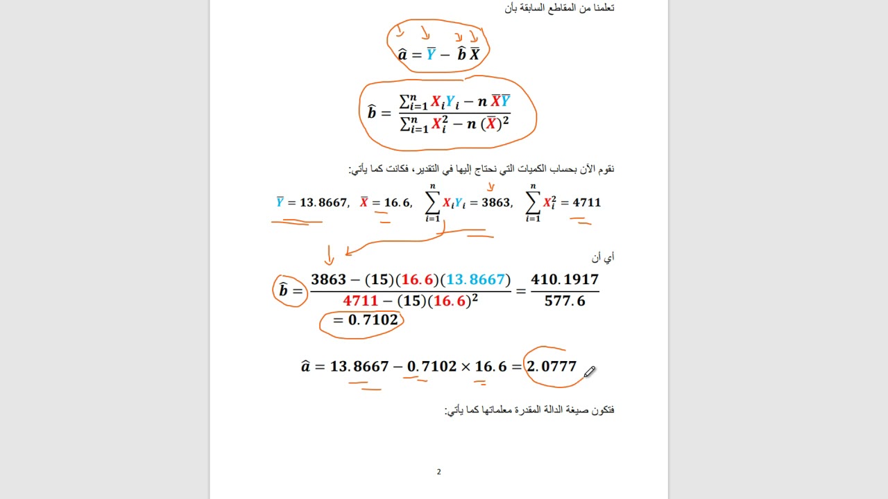 مثال على حساب التغاير الكلي ومعامل التحديد ...  Total Variation and Coefficient of Determination