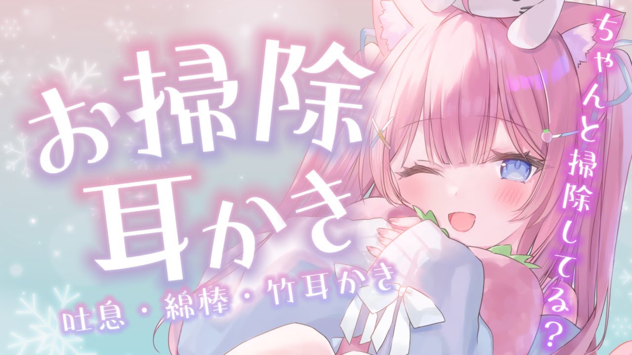 〚KU100/ASMR〛カリカリ耳かきで、お耳のお掃除してあげる♡　囁き/耳かき/耳ふぅ〚個人Vtuber〛