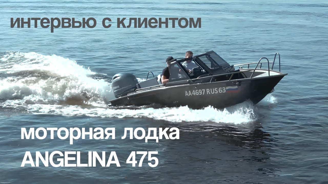 Тестируем лодку АНГЕЛИНА 475 на Волге: разговор с владельцем, который УДИВИЛ нас
