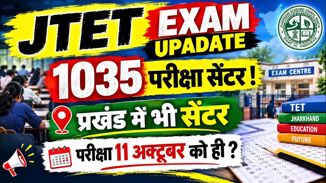 JTET Exam at 1035 Centers | Exam Centers Set Up in Blocks Too | JTET Exam Update | Exam on Octobe...