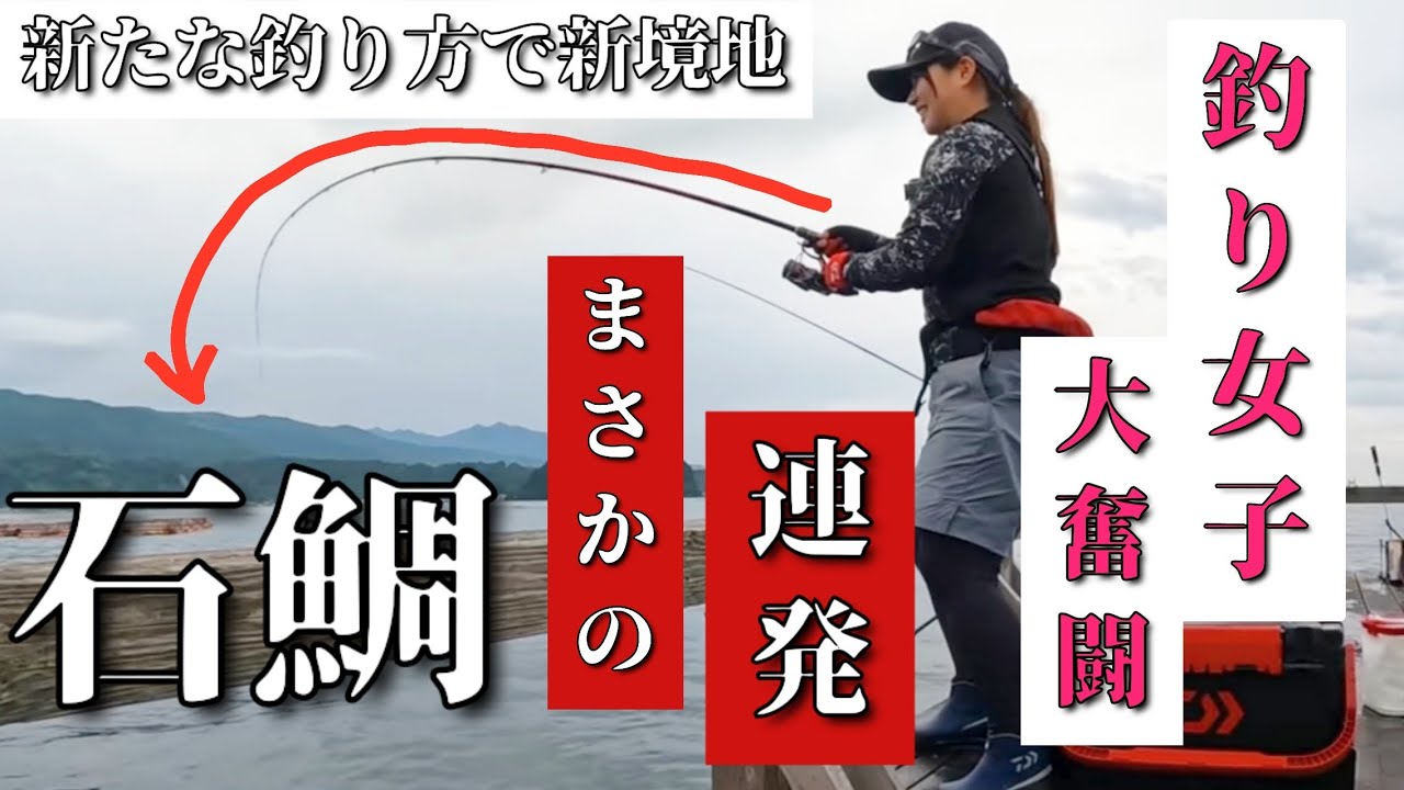 【衝撃】ついに石鯛が…まさかの連発！感動の筏釣りドキュメント
