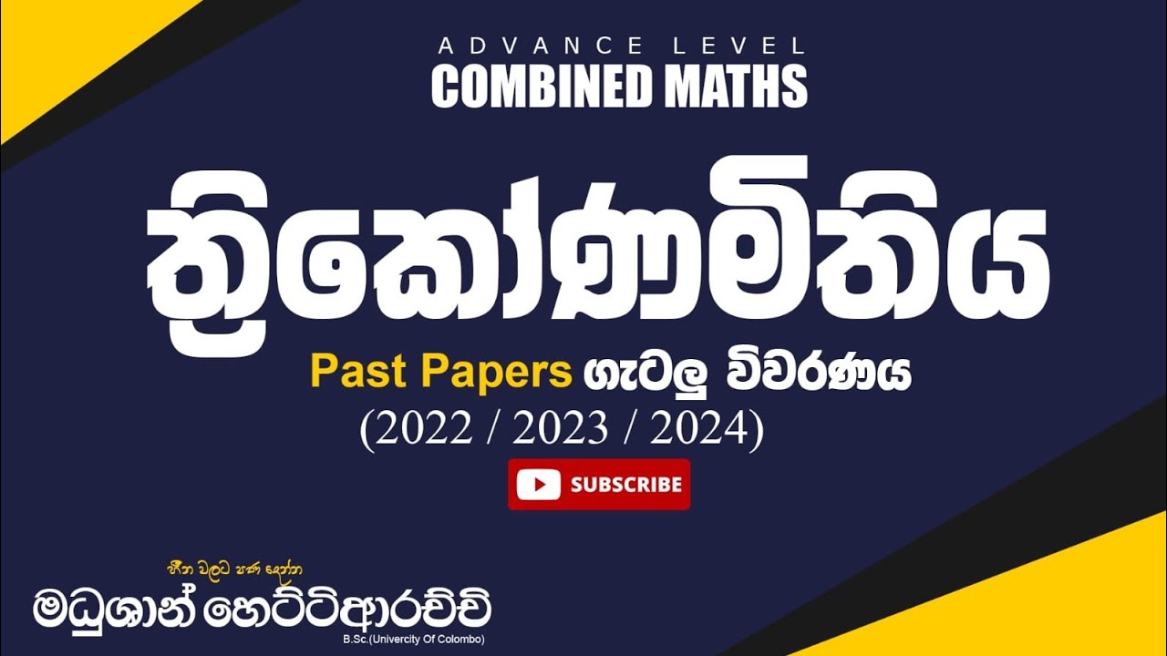 ත්‍රිකෝණමිතිය Past Paper Discussion