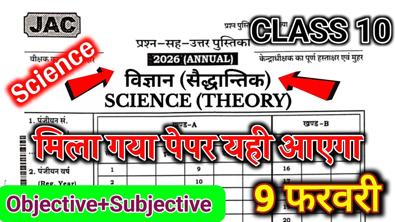 9 फरवरी - विज्ञान का पेपर 🔥 | Class 10 Science Original Question 9 February | Science Original Paper