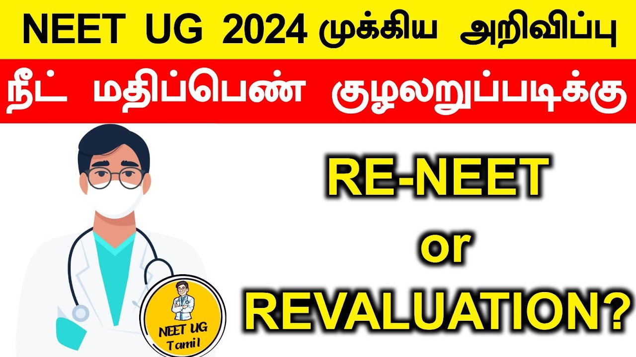 NEET UG 2024 Re-neet or Revaluation Replied by NTA | #neetugtamil
