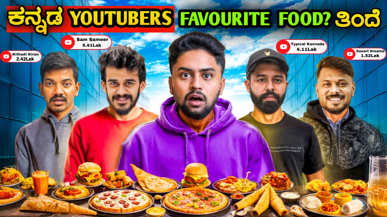 ಕನ್ನಡ YouTubers Favourite🥘Food? ತಿಂದೆ😋|Eating Favourite Foods of Kannada Famous YouTubers|Vikas Gowd