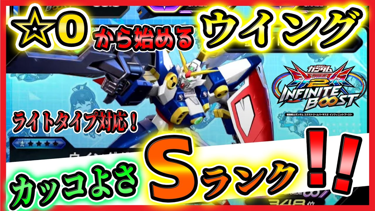☆0から始める　ウイング解説【ウイングガンダム視点】【イニブ実況】【EXVS2IB】【インフィニットブースト】【蟹貴】【ライトタイプ対応】