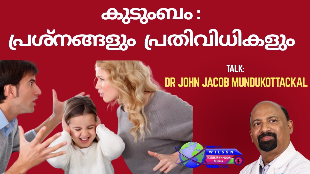 കുടുംബം : വെല്ലുവിളികളും പ്രതിവിധികളും/ Dr John Jacob Mundukottackal/Family: Challenges & Solutions