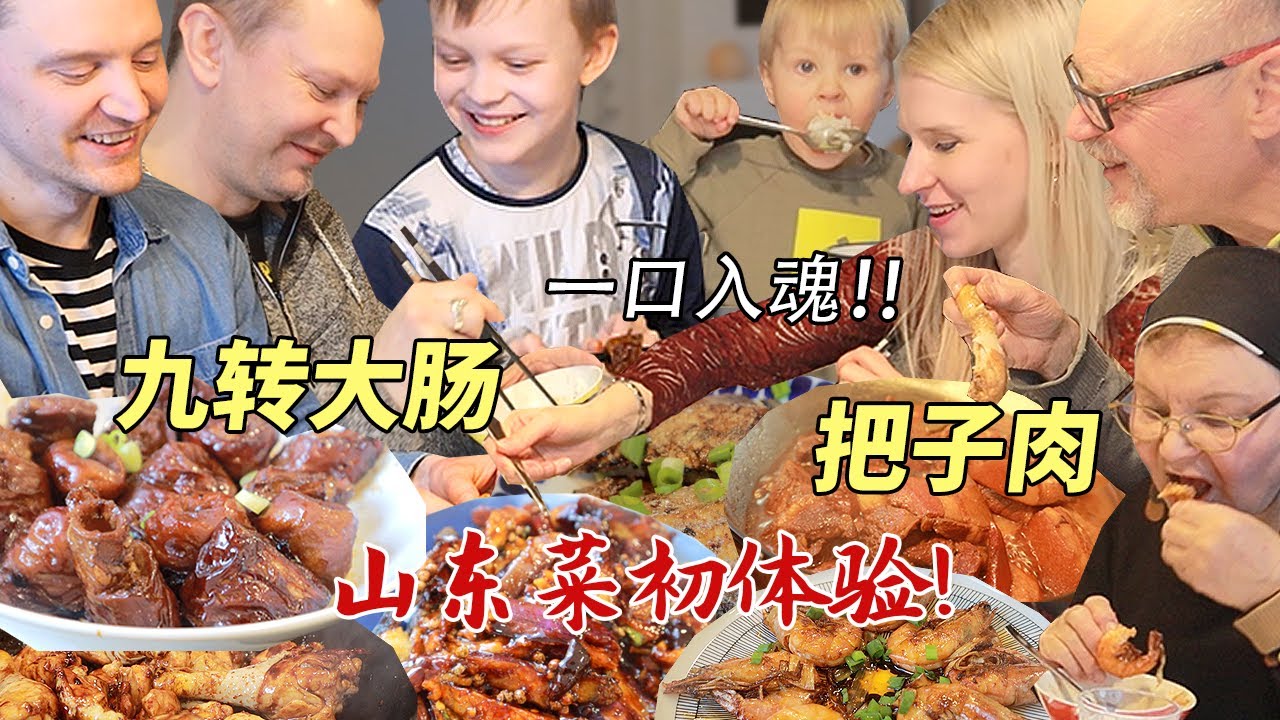 九转大肠吓坏芬兰家人？!干饭一家人为了把子肉抢起来了！汤汁都要泡饭！撑到扶墙出！温居派对嗨翻全场！！