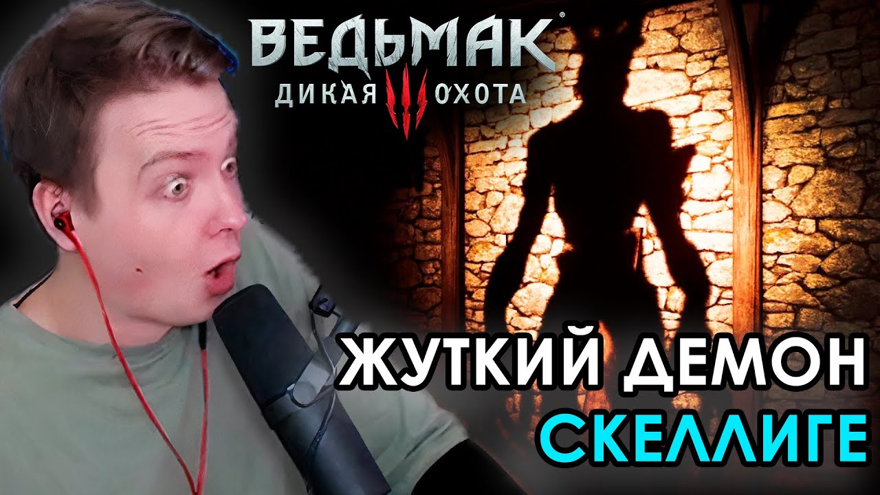 ОСТРОВНАЯ СУЕТА СКЕЛЛИГЕ / Jeens проходит The Witcher 3: Wild Hunt (Часть 6)