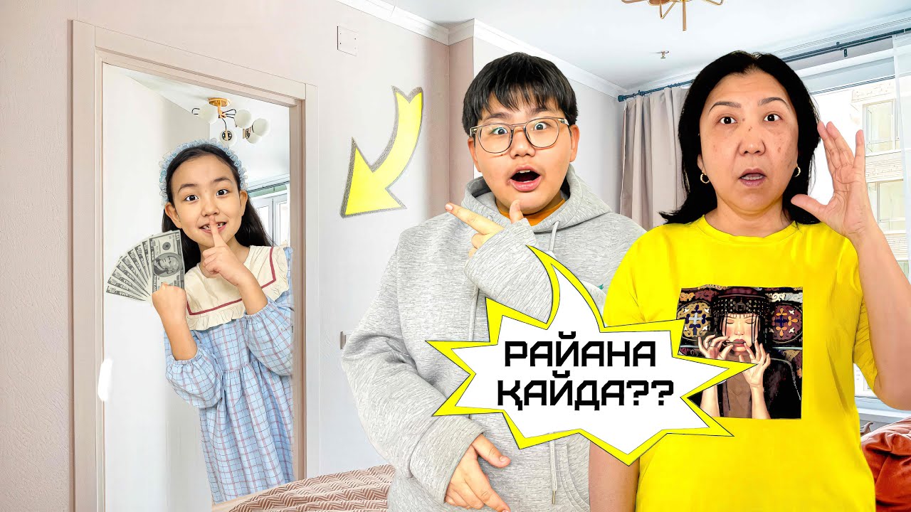 ИБРАЙХАНОВЫ 🥰 РАЙАНА ҚАЙДААА? МАМА МЕН АПА ШОК 😱😥😳 ЗЕЙІН МЕН РАЙАНА @Ibraikhanovy