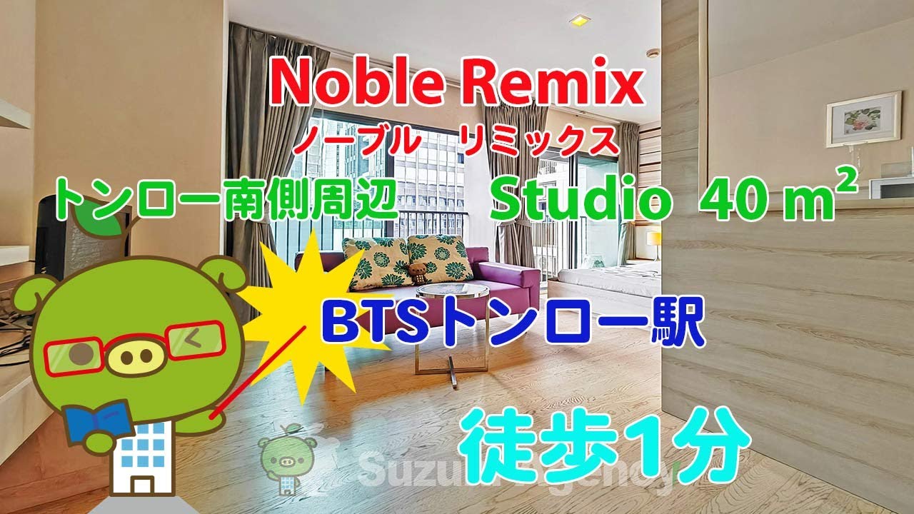 Noble Remix (Owner No. 3767) - Studio / 40 m&sup2; - すずき不動産 お部屋紹介ビデオ
