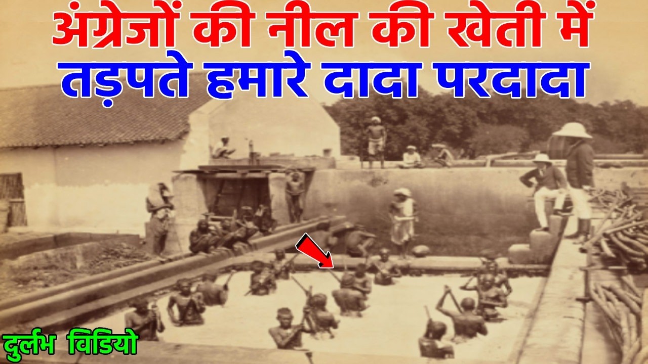पुर्वजो के द्वारा नील की खेती करने से लेकर पहले कैमरे तक का अद्भुत सफर || History Of Old India