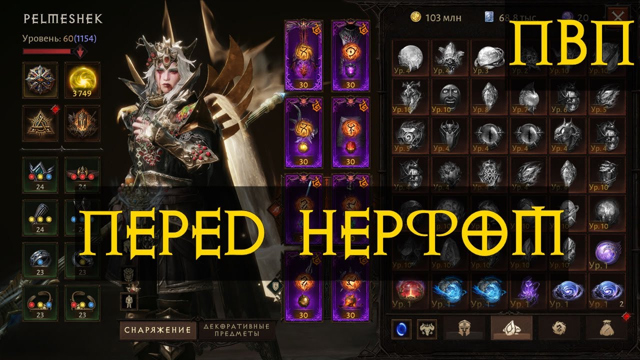 Diablo Immortal ежедневный путь воина 🛡🧛‍♀️🩸  №100 Новый Сезон ПвП + глифы