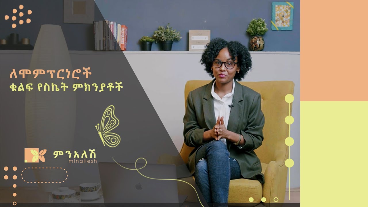ለሞምፕርነሮች ቁልፍ የስኬት ምክንያቶች