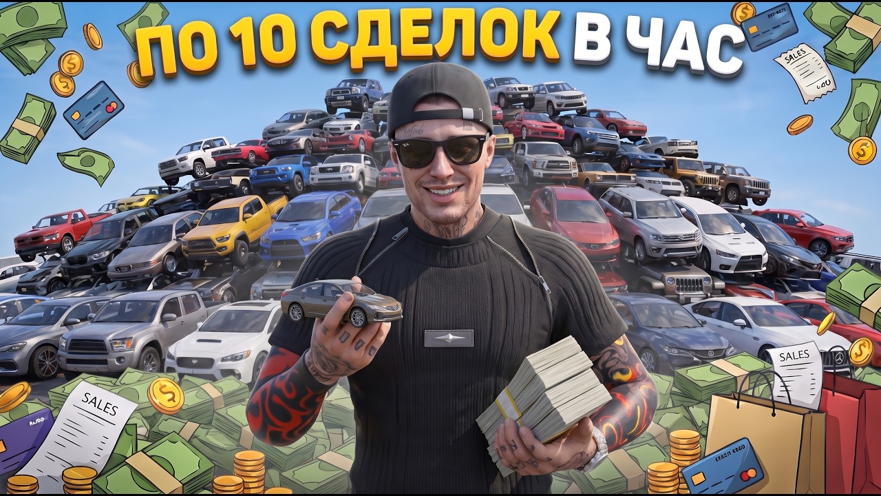 ПРОДАТЬ 10 БЮДЖЕТНЫХ или ОДНУ ДОРОГУЮ МАШИНУ ?  MAJESTIC RP / GTA 5 RP