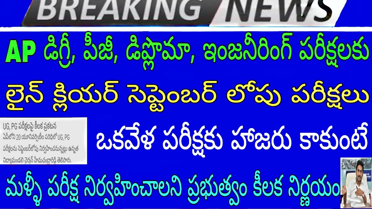 AP degree, pg, diploma, engineering exams date fix on government 2020 | share your ideas channel