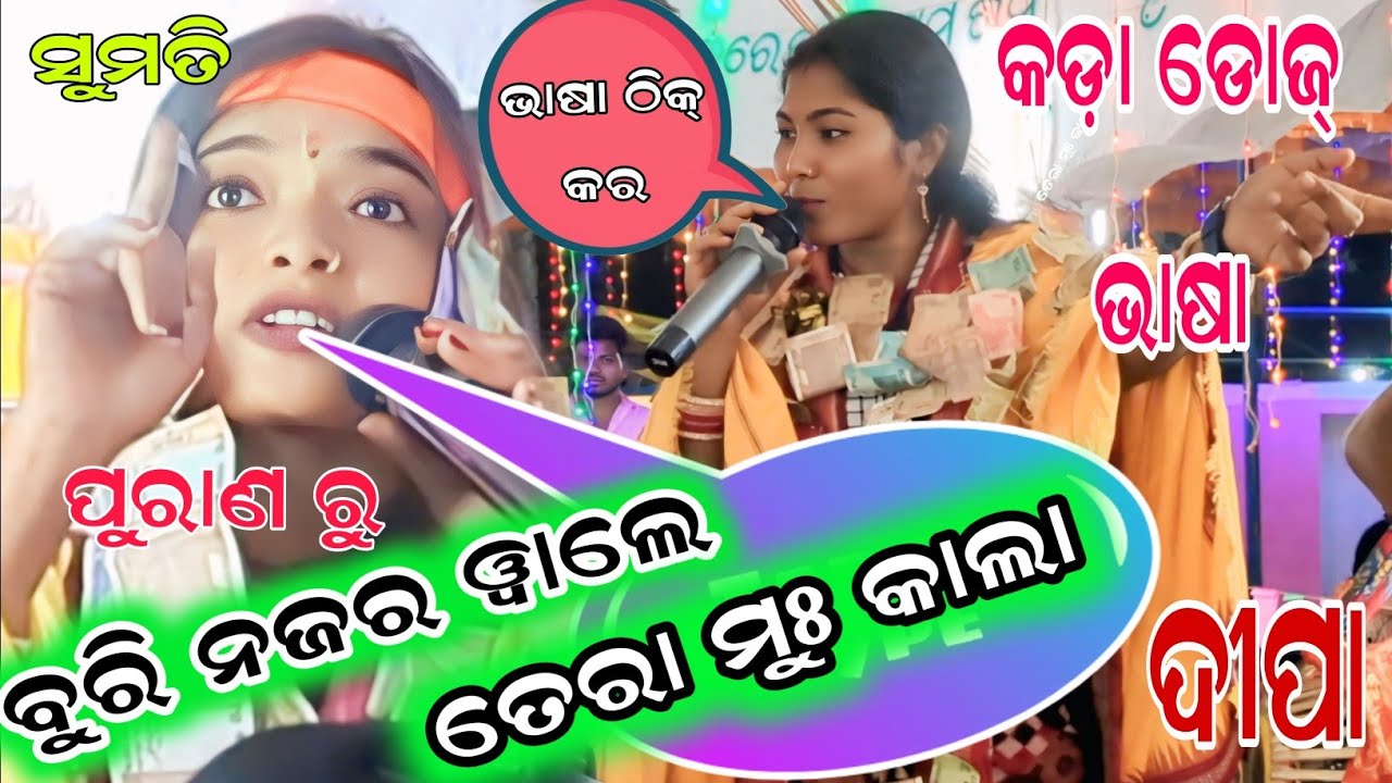 Sumati suna vs deepa naag....jordar kirtan takkar baithuki programe....