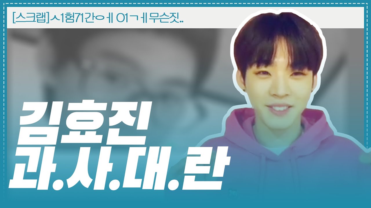 [온앤오프 효진] 과거사진이 올라왔다구요?