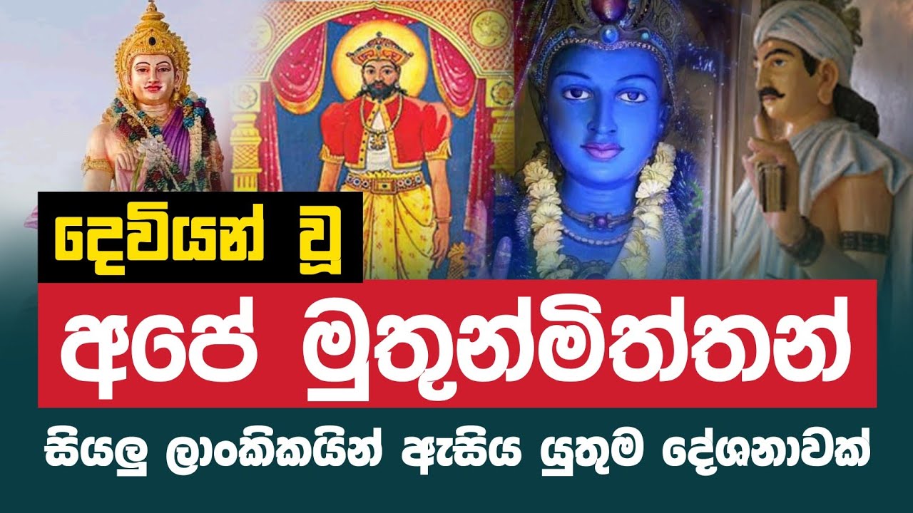 දෙවියන් වූ අපේ මුතුන්මිත්තන් | සියලු ලාංකිකයින් ඇසිය යුතුම දේශනාවක් | Daham Atuvawa