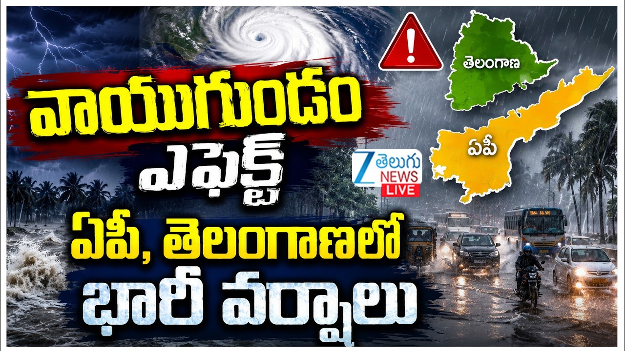 LIVE: Weather Update: IMD Issues Thunderstorm & Heavy Rain In Andhra Pradesh & Telangana  | ZEE News