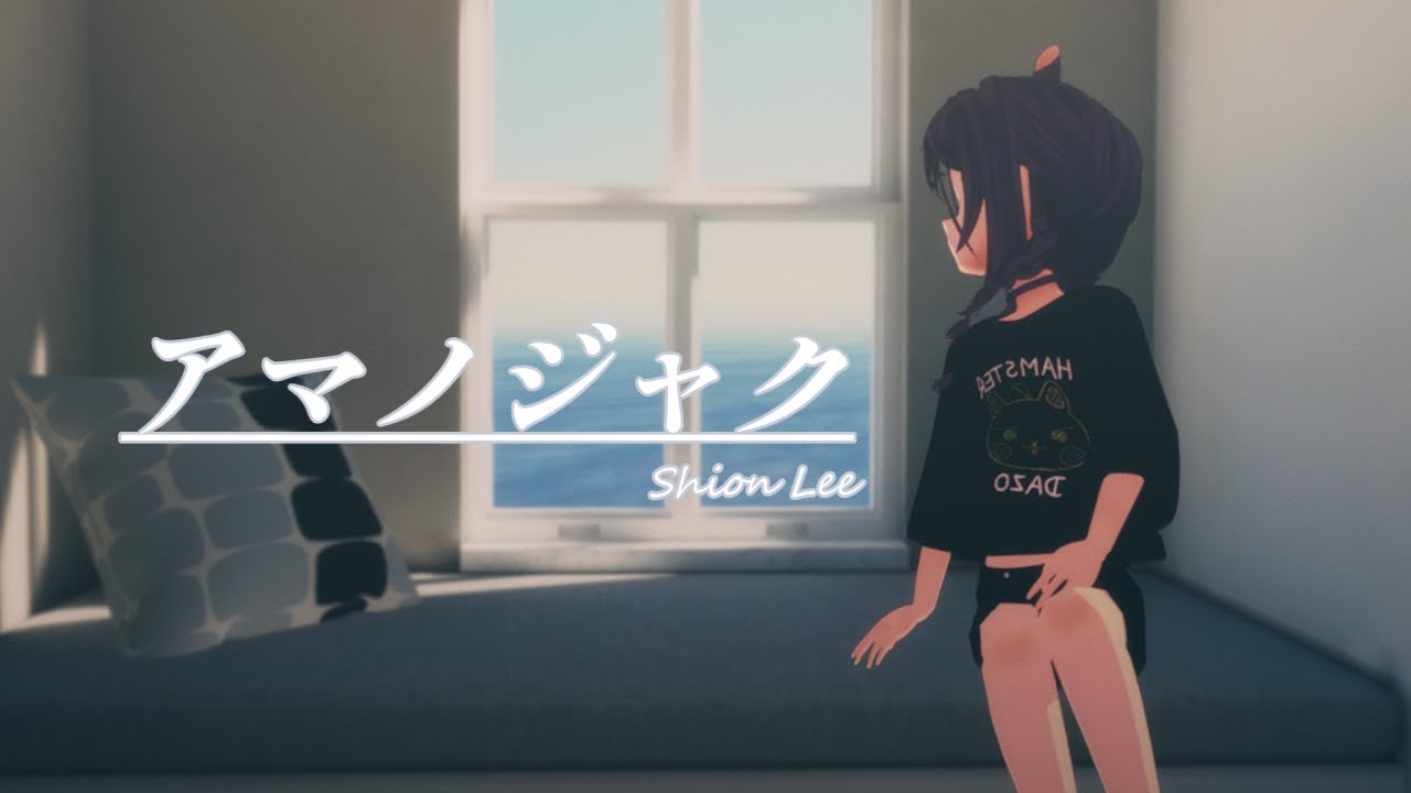 アマノジャク - Shion Lee【Lyric Video】