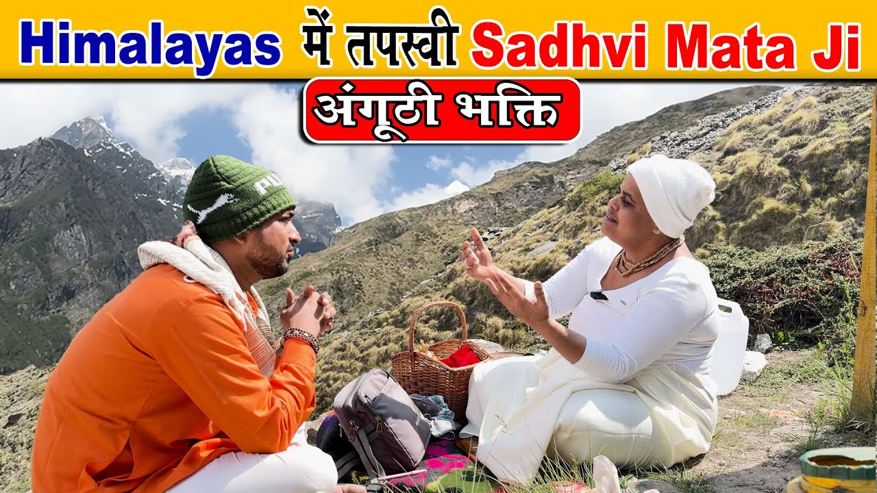 Himalaya में तपस्वी Sadhvi Mata Ji जी के दर्शन #Dharm_Ki_Yatra