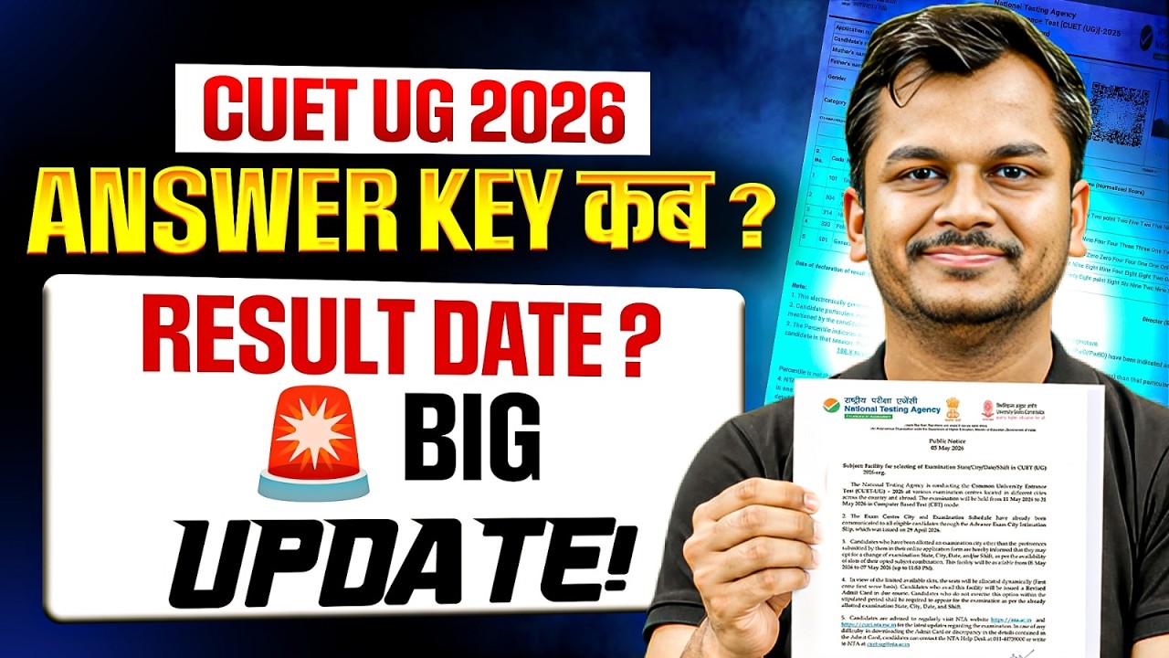 CUET UG 2026 Answer Key Kab Aayegi? | Result Date Out ? | CUET Latest Update