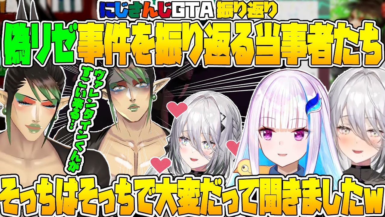 【にじGTA】誕生日凸待ちに集う偽リゼ事件の当事者たち【花畑チャイカ/リゼ・ヘルエスタ/ソフィア・ヴァレンタイン/にじさんじ切り抜き】